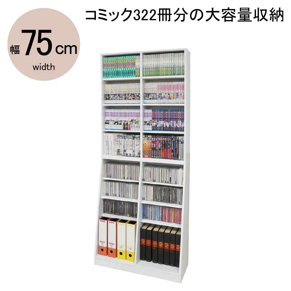 【ホワイト】大容量ホームシェルフW75