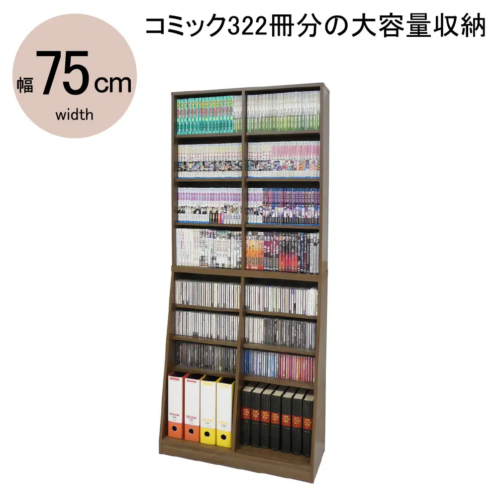 【ウォールナット】大容量ホームシェルフW75