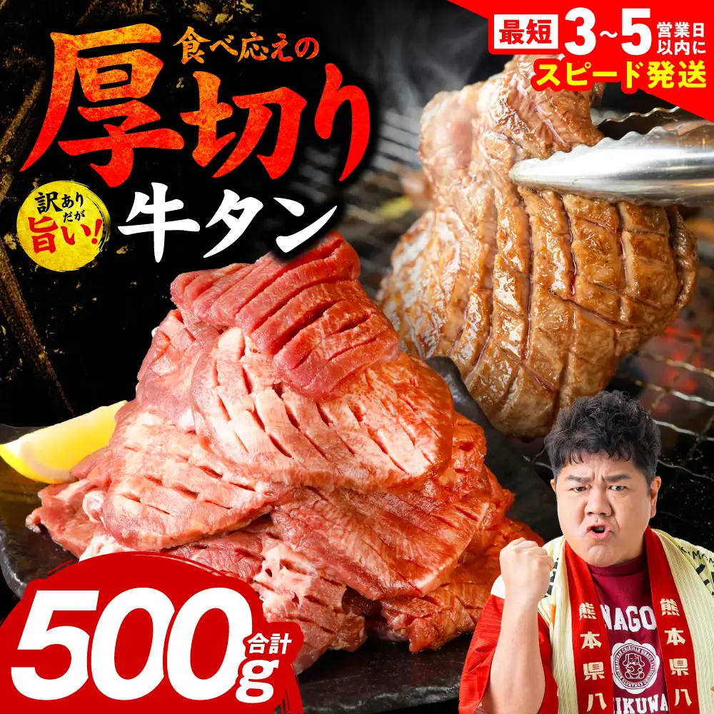 【訳あり】 牛タン 厚切り 500g  牛タン