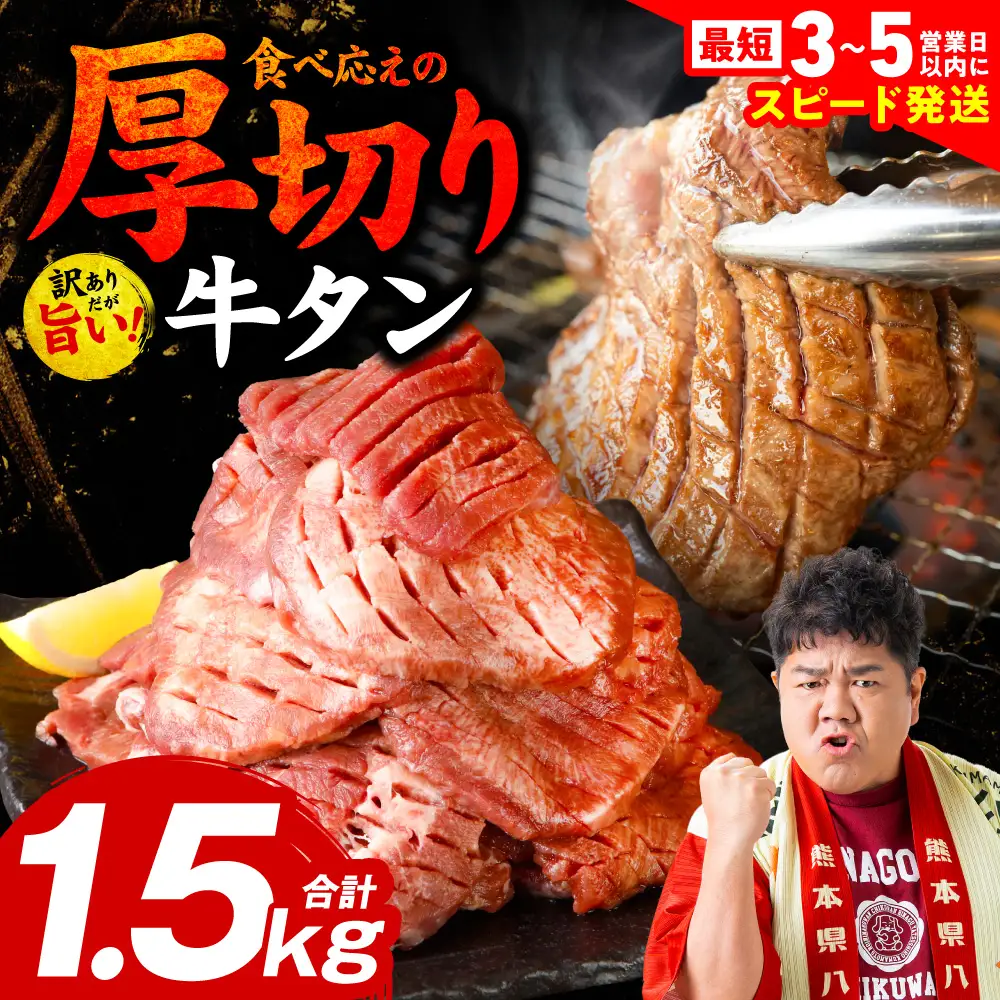 【ふるなび限定】【訳あり】 厚切り 牛タン 1.5kg ( 500g × 3パック ) 牛タン