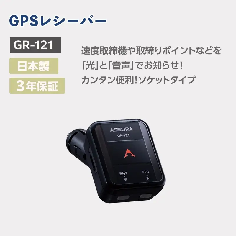 カー用品 セルスター GPSレシーバー GR-121【cell0004】
