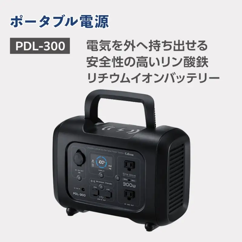 キャンプ用品 セルスター ポータブル電源 PDL-300 アウトドア や キャンプ の電源【cell0005】