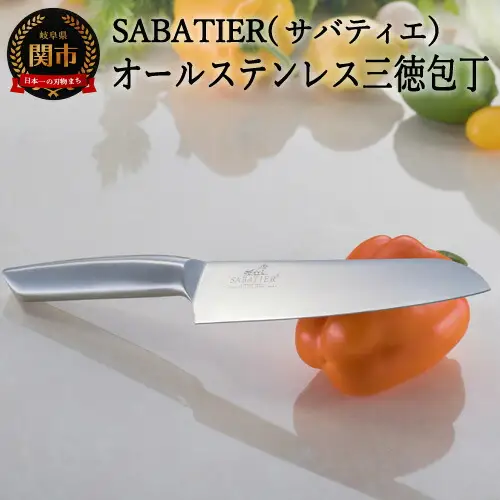 サバティエ オールステンレス三徳包丁 H10-28
