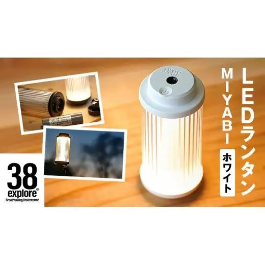 LED ランタン 38灯 38-kT ( MIYABI ) ホワイト 1点