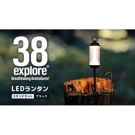 LED ランタン 38灯 ASINOSTANDSET Dリング付き ブラック 3点セット 38explore