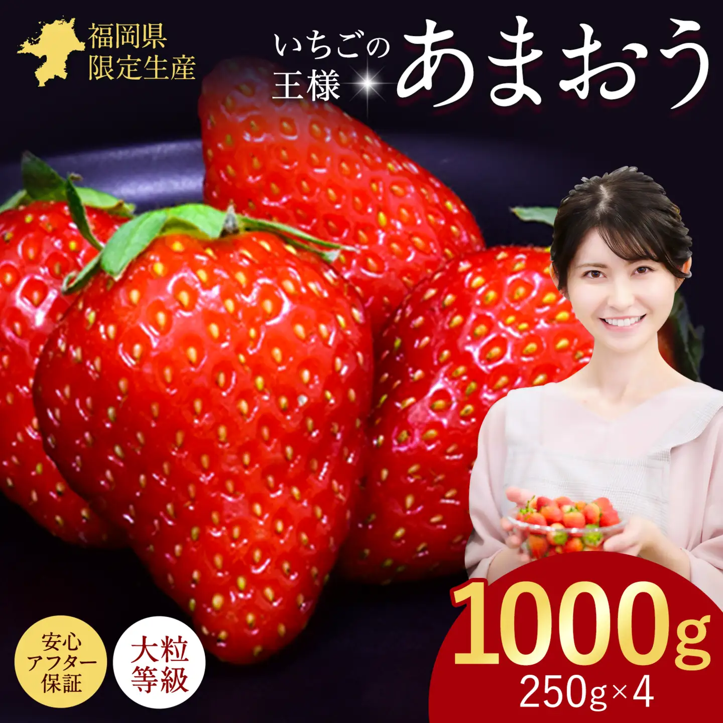あまおう いちご 1000g【配送不可地域：離島】