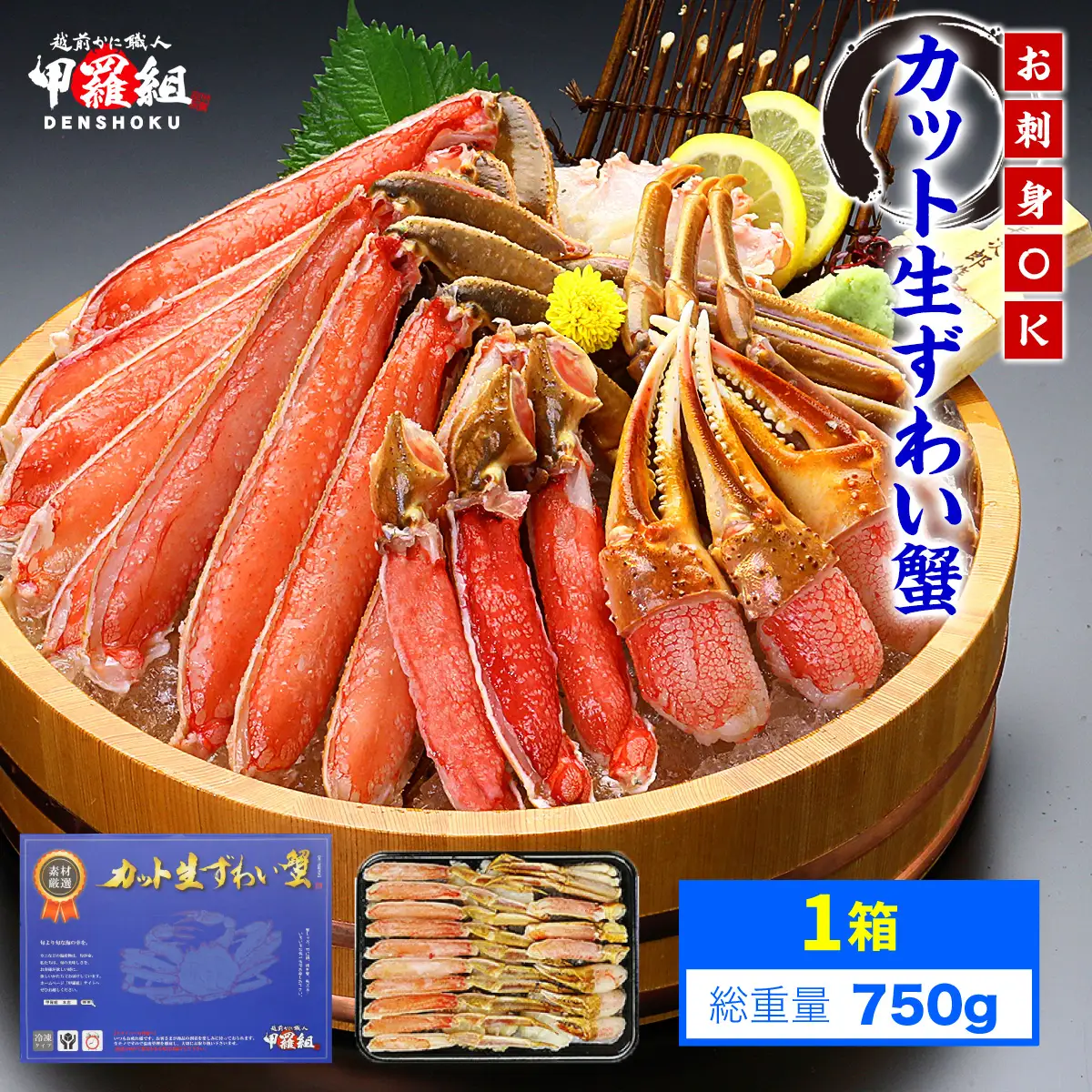 カット 生ずわい蟹 500g [024-a027_fn] かに