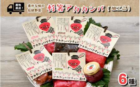 [015-a002]  杉箸アカカンバ 加工品 6種