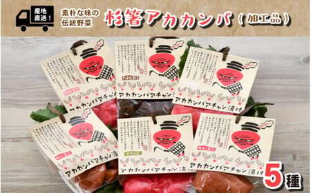 [015-a001]  杉箸アカカンバ 加工品 5種