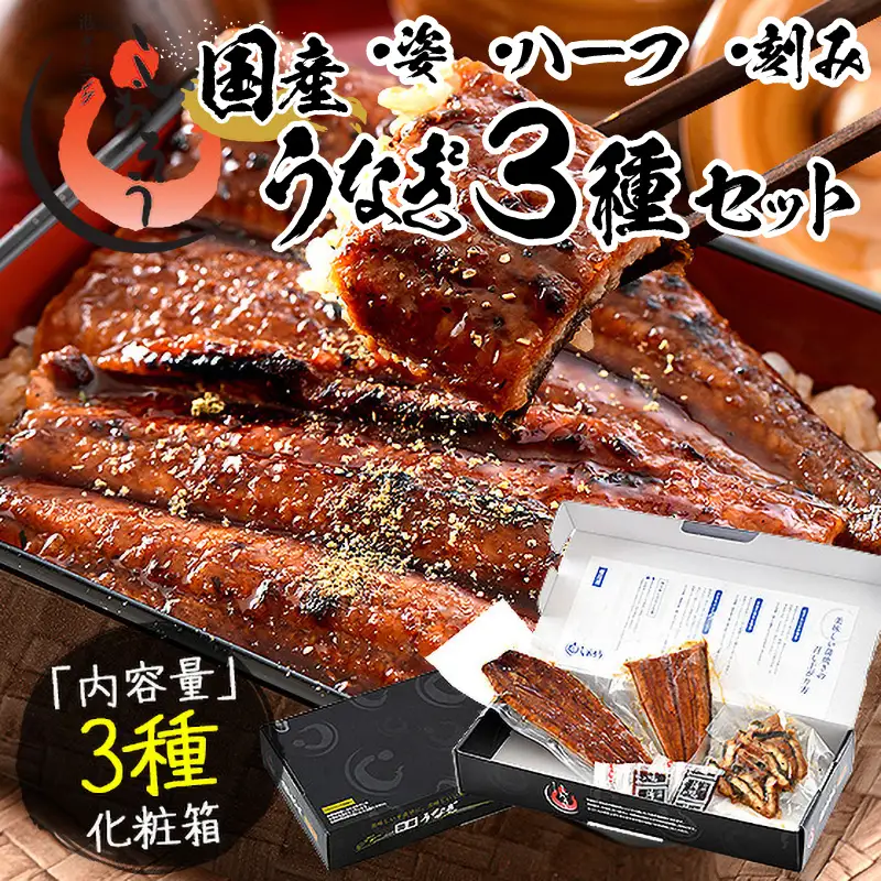 [053-a010] 国産 うなぎ 約165g 1尾・刻みうなぎ・カットうなぎセット