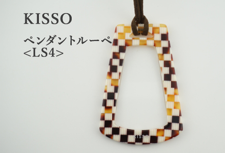 ＜KISSO＞Pendant Loupe_LS4 マルチブラウン　母の日 ギフト