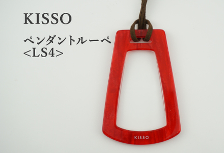 ＜KISSO＞Pendant Loupe_LS4 レッド　母の日 ギフト