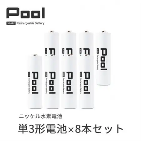 レビューキャンペーン中!Pool 単3形電池 8本セット 充電式ニッケル水素電池【1473746】