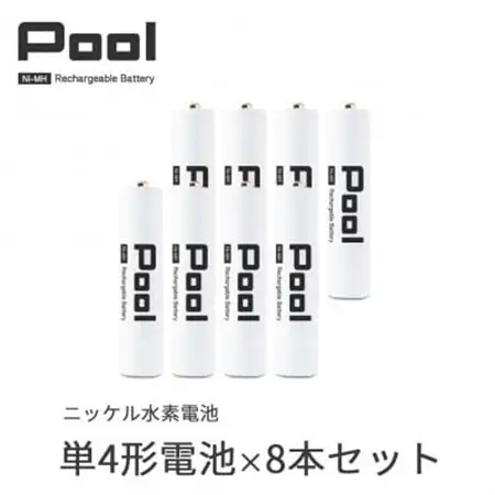 Pool 単4形電池 8本セット 充電式ニッケル水素電池【1473747】