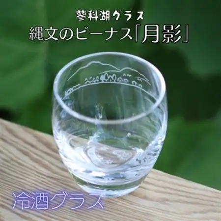蓼科湖グラス　縄文のビーナス「月影」　 冷酒グラスK-17_雑貨・日用品 グラス・カップ 食器 _【1472294】