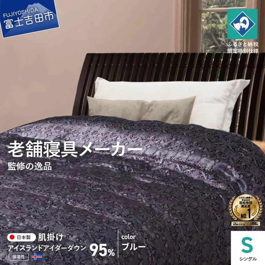 羽毛 肌掛け ふとん シングル 羽毛布団 寝具 布団