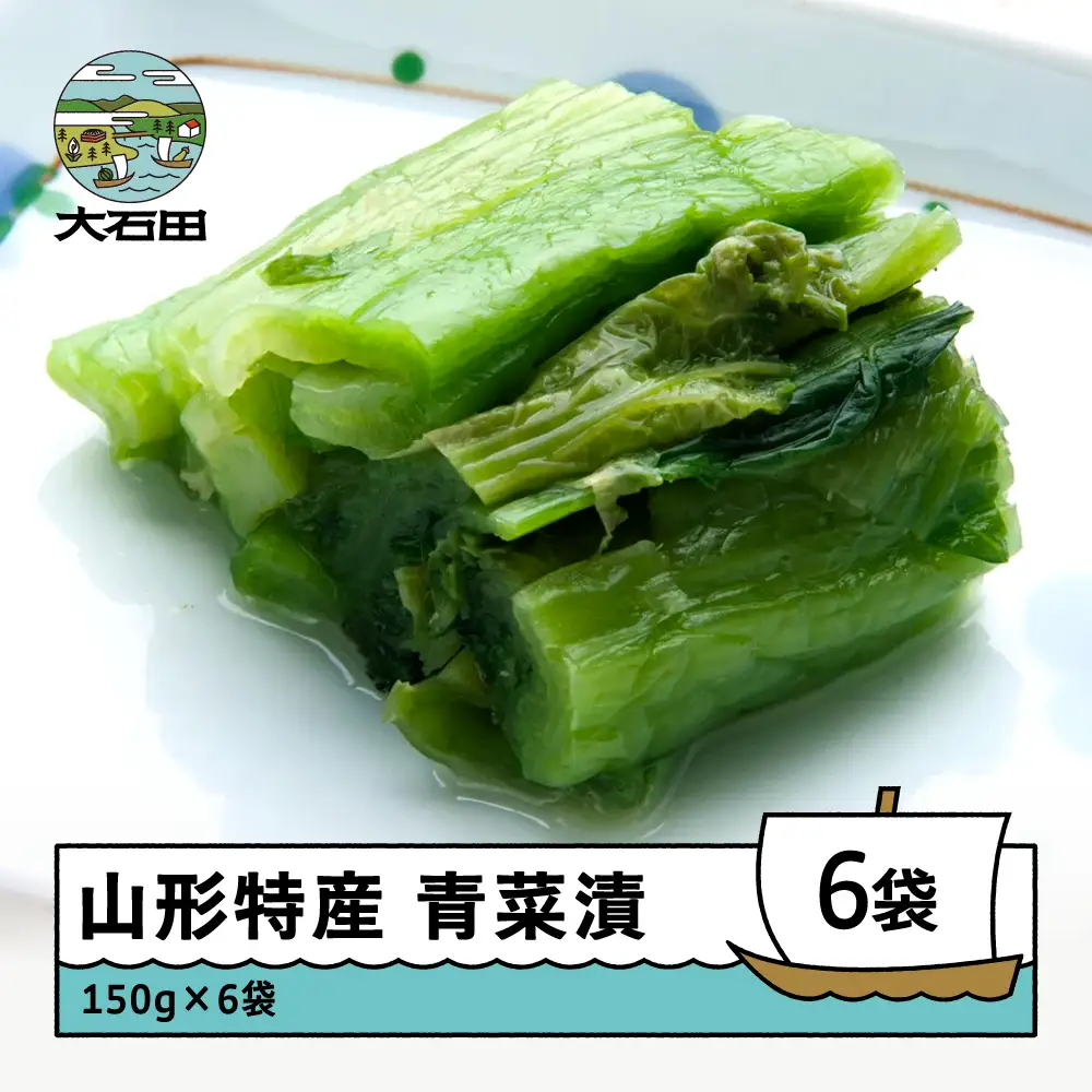 漬け物 青菜漬 6袋（150g×6袋） no-tusdx6