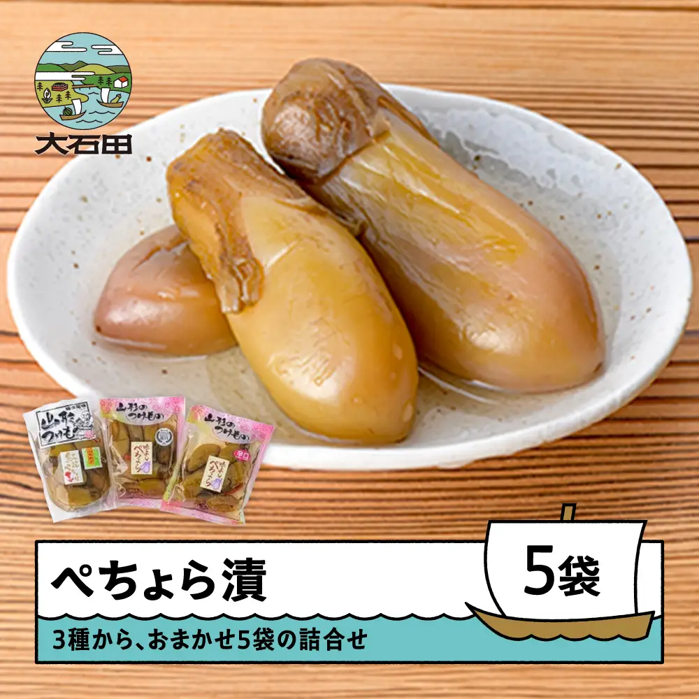 漬け物 ぺちょら漬 ぺそら漬 3種 計5袋（140~250g×5袋）no-tupex5