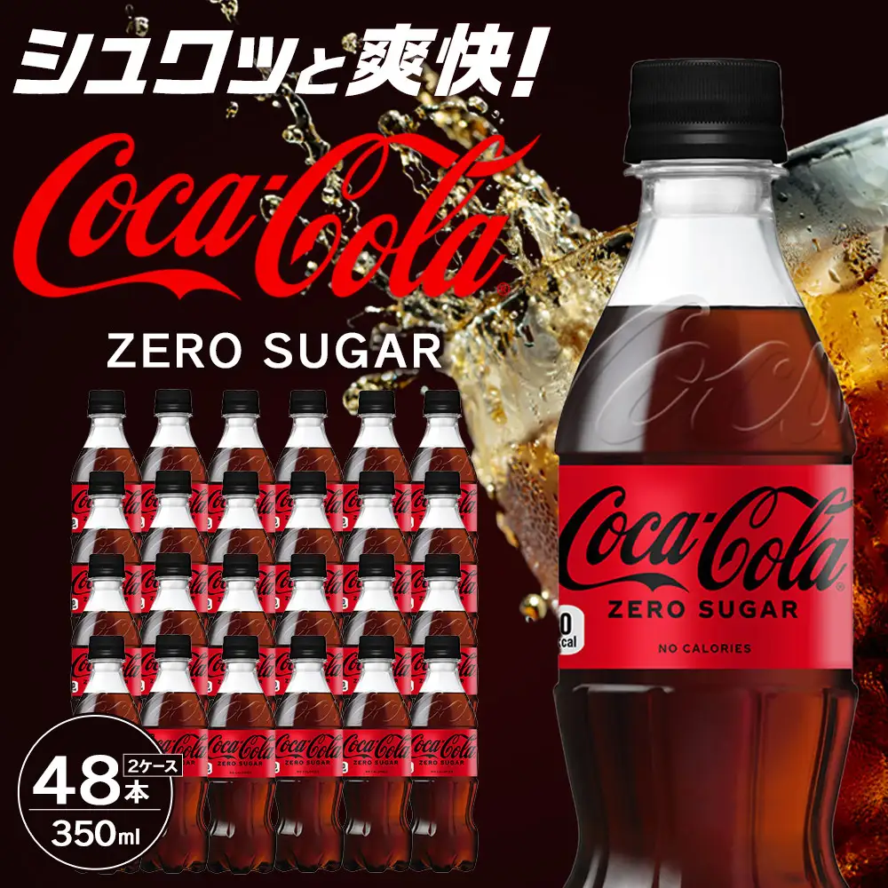 コカ・コーラ ゼロシュガー 350mlPET×24本×2箱　【11100-0588】リフレッシュ 無糖 ダイエット 炭酸飲料 ケース 箱買い まとめ買い 備蓄 飲料 ドリンク ギフト ふるさと納税 さいたま市 常備 差し入れ 景品 詰め合わせ 炭酸 人気 子供 おすすめ
