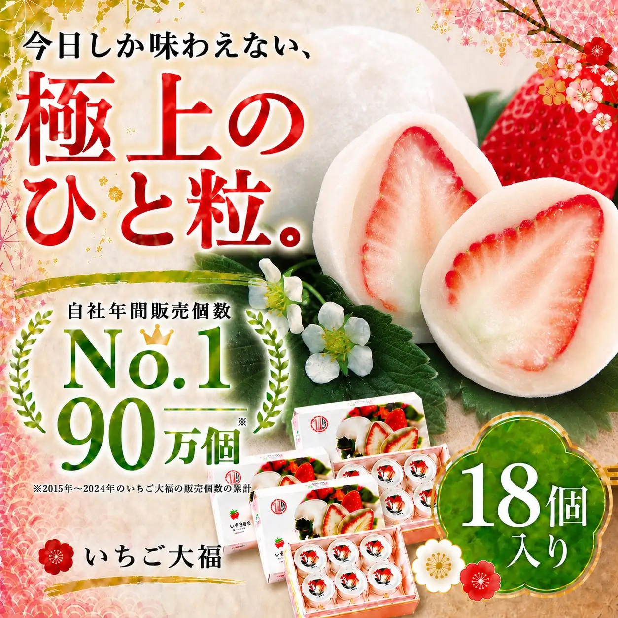 ※先行予約※「まるごとワイド」で絶賛！午前0時のいちご大福6個入3箱