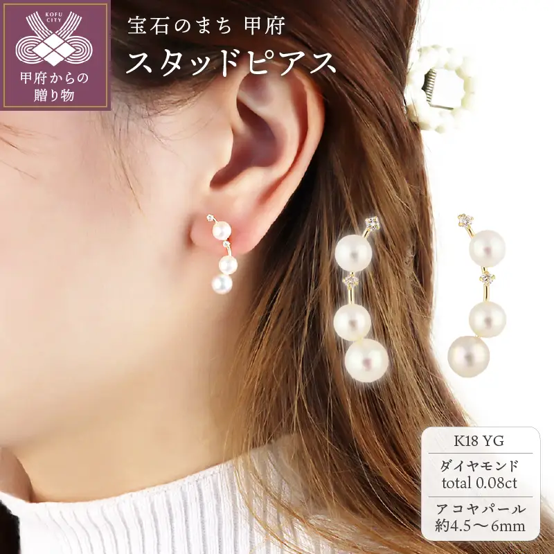 K18イエローゴールド ダイヤモンド＆パール スタッドピアス【TE-119】