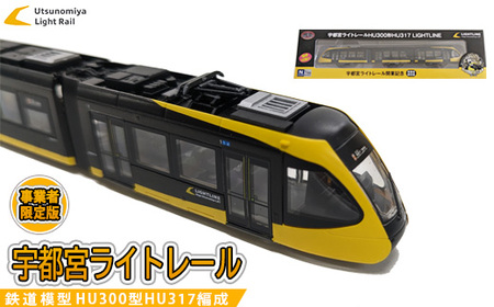 【引取り限定】路面電車のジオラマ 事業者限定版】宇都宮ライトレール鉄道模型｜LRT 路面 電車 鉄道