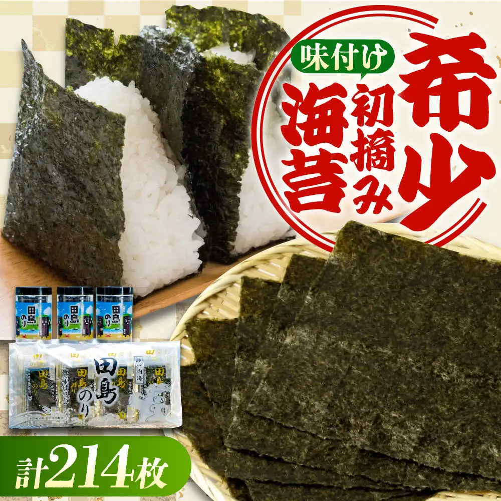 味付けのりセット 64枚×3本/30束×2袋(8枚切り小分け包装) [BAEL001]味付け海苔