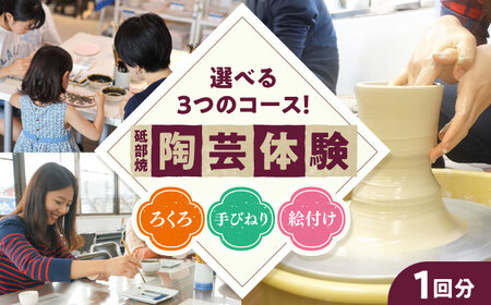 チケット 砥部焼陶芸体験チケット 1回分 皿 食器 体験 観光 BJCA001