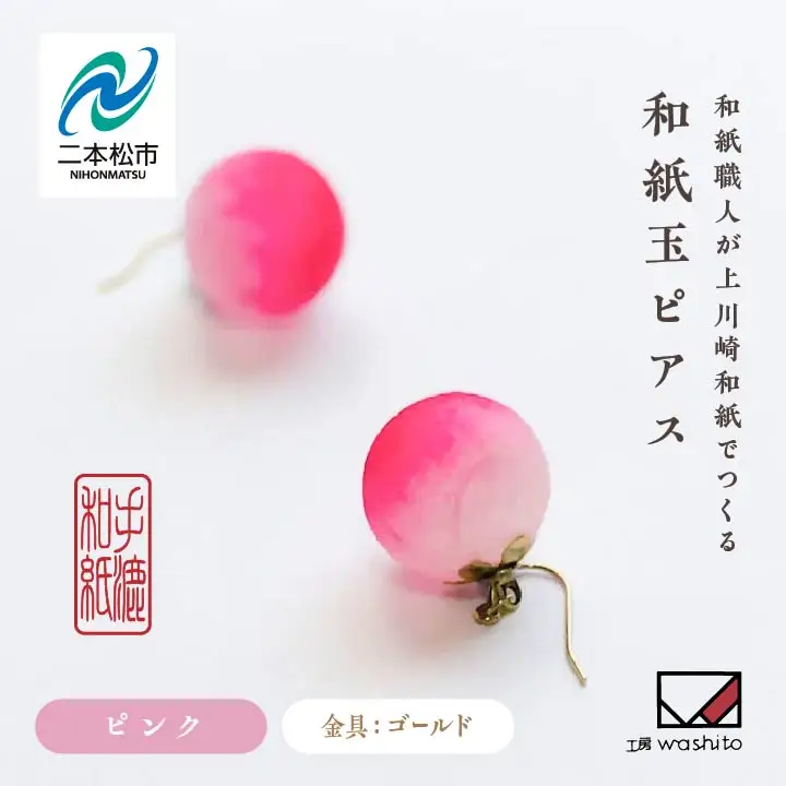 「和紙玉ピアス＜ピンク／ゴールド金具＞」【washito】