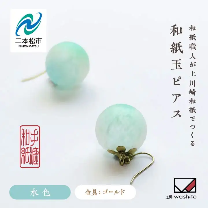 「和紙玉ピアス＜水色／ゴールド金具＞」【washito】