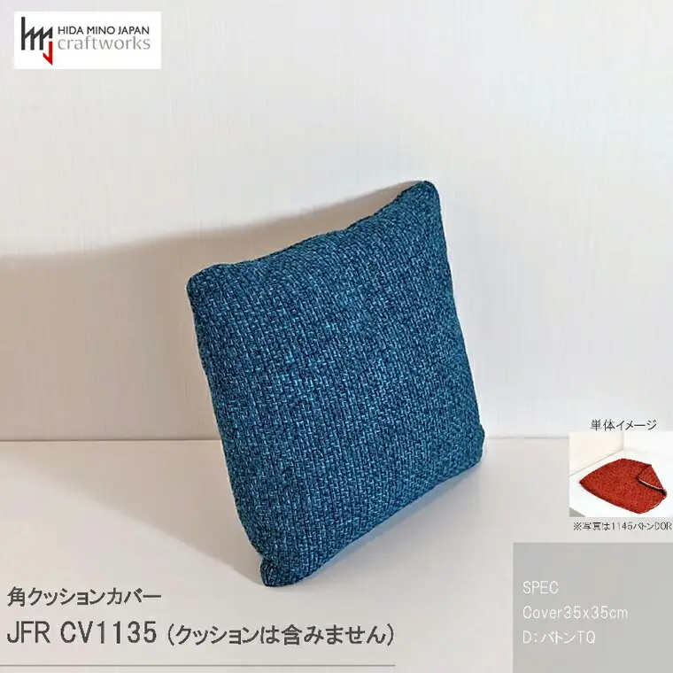 JCWフリークッションカバー　35x35cm　両面タイプ　JFR-CV1135　バトンTQ