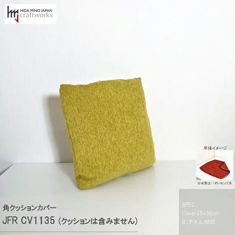 JCWフリークッションカバー　35x35cm　両面タイプ　JFR-CV1135　アネルカMS