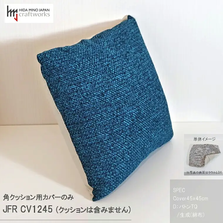JCWフリークッションカバー　45x45cm　片面綿布タイプ　JFR-CV1245　バトンTQ