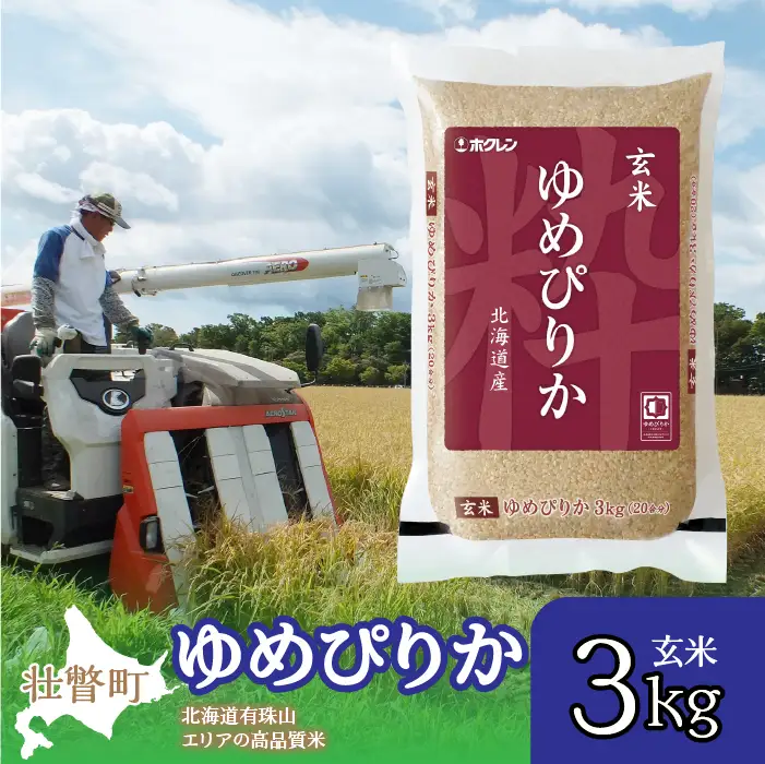 【令和7年産】（玄米3kg）ホクレンゆめぴりか SBTD069