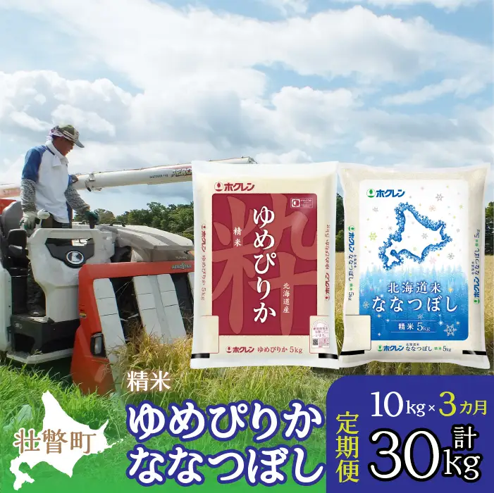 【令和7年産 3ヶ月定期配送】（精米10kg）食べ比べセット（ゆめぴりか、ななつぼし） SBTD133
