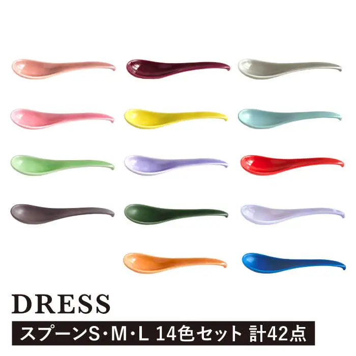 【波佐見焼】可愛いデザイン スプーン カトラリー S・M・Lサイズ 各14色 計42点セット【DRESS】[SD50] 波佐見焼