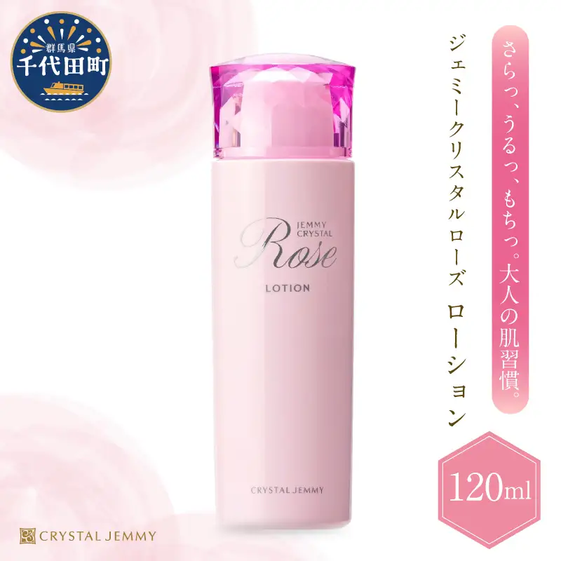 化粧水 ジェミークリスタルローズ　ローション120mL×1本