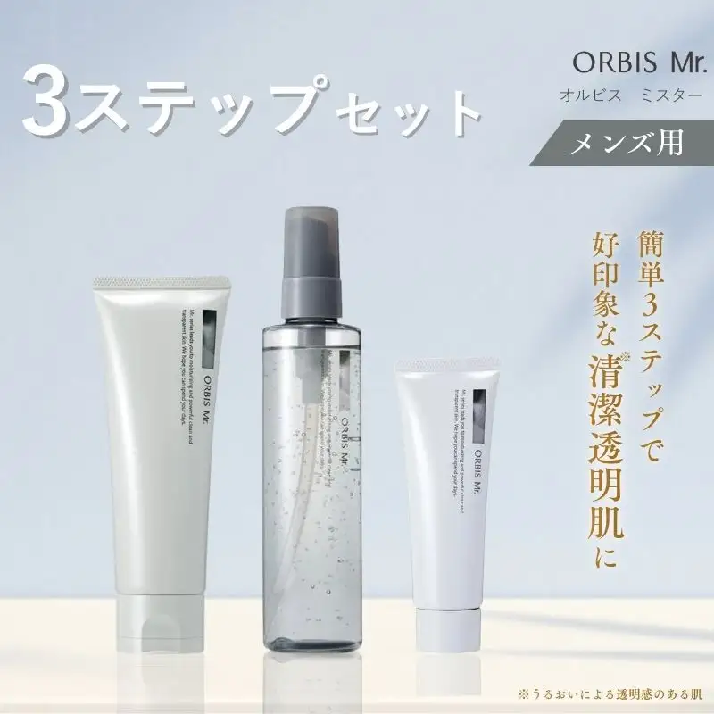 化粧水 オルビス ミスター 3ステップ 洗顔 化粧水