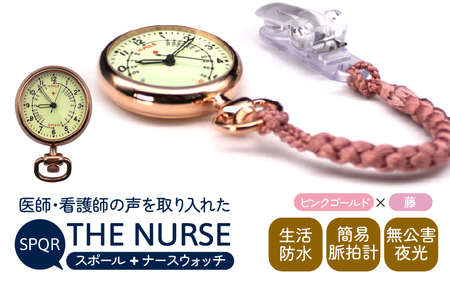 SPQRナースウオッチ「THE NURSE」 ピンクゴールド×藤