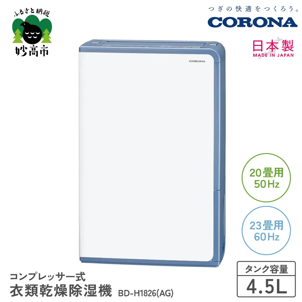 コンプレッサー式 衣類乾燥除湿機 BD-H1826(AG)