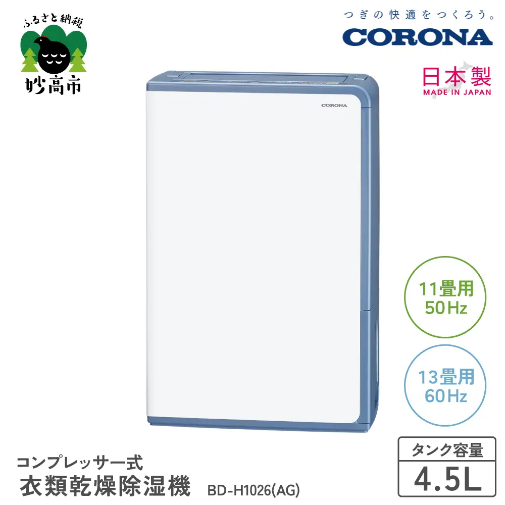 コンプレッサー式 衣類乾燥除湿機 BD-H1026(AG)