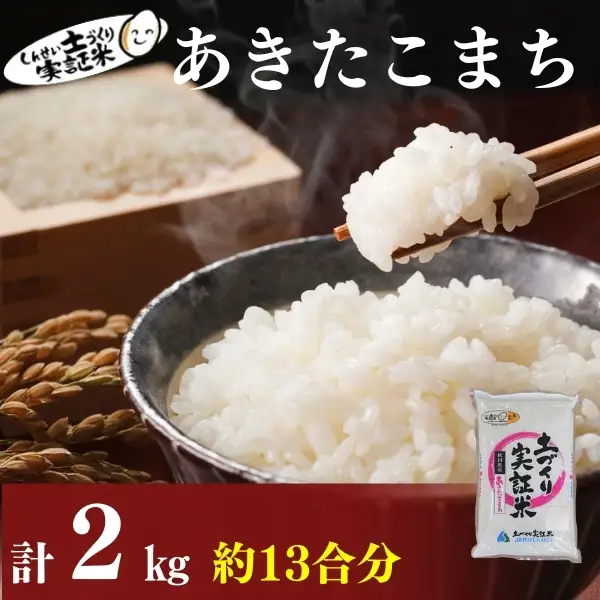 あきたこまち 2kg 白米 令和7年産 あきたこまち 白米