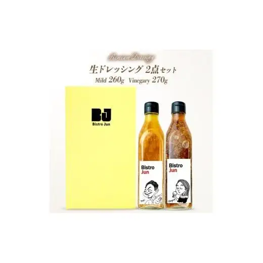 無添加の高級生ドレッシング2種セット Mild・Vinegary