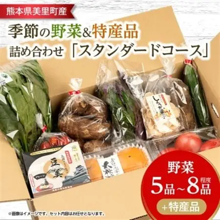 季節の野菜 詰め合わせ「スタンダードコース」_菓子・スイーツ 和菓子    果物・フルーツ 柿（カキ）  かき  野菜 ねぎ  ネギ 葱  野菜 アスパラガス    果物・フルーツ  柑橘   野菜 さつまいも いも サツマイモ 薩摩芋  野菜  いも イモ 芋  野菜  トマト   野菜 人参 根菜 にんじん ニンジン  野菜 大根 根菜 だいこん ダイコン  野菜 かぼちゃ  カボチャ 南瓜  野菜 茄子  なす ナス  野菜     飲料・ドリンク 茶葉・ティーバッグ 茶   麺  そうめん   惣菜・加工品  漬物 _【配送不可地域：離島】【1469457】