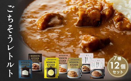 レトルトカレー 7種 12個 食べ比べ カレー