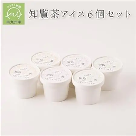 知覧茶アイス6個セット【配送不可地域：離島】【1185854】