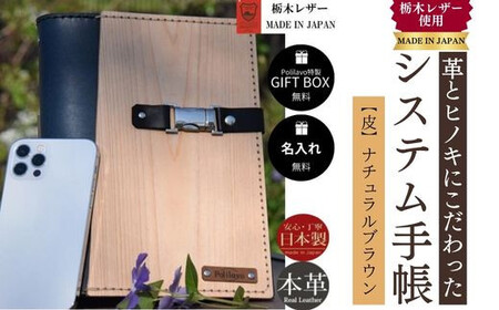 システム手帳ナチュラルブラウン BTDE001手帳