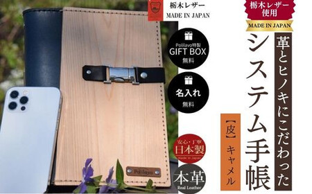 システム手帳キャメル BTDE002手帳