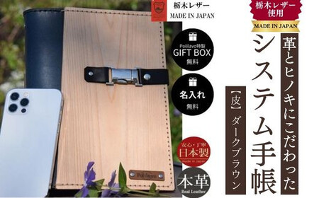システム手帳ダークブラウン BTDE003手帳