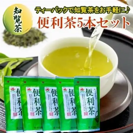 【けやき製茶】かごしま知覧茶便利茶5本セット【1185778】